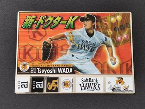 プロ野球シール激闘スピリット2007 和田毅 福岡ソフトバンクホークス