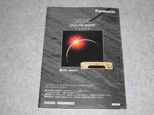 Panasonic パナソニック S-VHS NV-SB1000W 取扱説明書