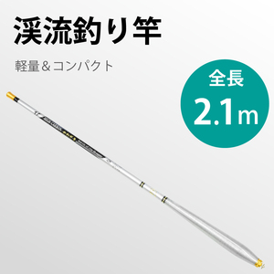 釣り竿　2.1m　超軽い 36g　釣りロッド 炭素繊維 硬調 渓流 6本継ぎ