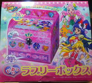 魔法つかいプリキュア ひみつのラブリーボックス 新品未開封