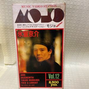 MOJO　モジョ　Vol.12　VHSビデオ　特集・氷室京介　ボーイ　BOWY 全て再生確認済み