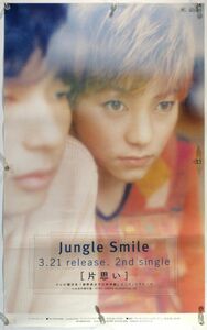 Jungle Smile ジャングル・スマイル ポスター 0B02001