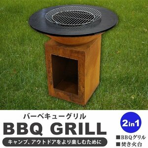 送料無料 バーベキューグリル ファイヤーピット コールテン鋼 焚き火台 直径約85cm 2way バーベキュー BBQ キャンプファイヤー 焚火台