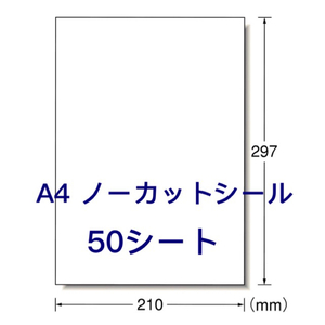 マルチプリンタ対応□A4サイズ50枚□ノーカットラベルシール□多用途に