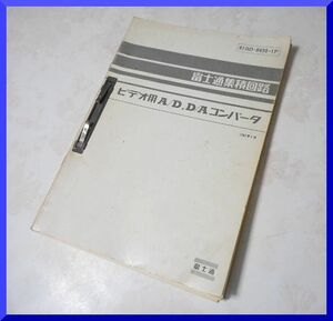 富士通集積回路◆資料冊子◆10冊綴じ◆MBM◆FUJITSU