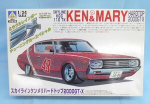 ◆プラモデル 絶版 未組立 アオシマ 1/24 ラメ チューニングカー スペシャル SKYLINE KGC 110TK KEN