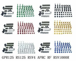 E1495：★人気　フェアリングボルト ボディワーク ネジナット キット フィット アプリリア GPR125 RS125 RSV4 APRC RF RSV1000R