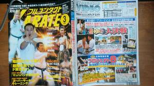 雑誌『月刊　フルコンタクトKARATE　2003年3月号』福昌堂　並品です　Ⅵ２　緑健児・猪狩元秀・小野瀬邦英・瀬尾尚弘・