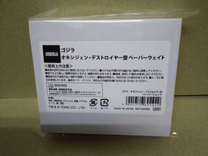 ゴジラ オキシジェン デストロイヤー型 ペーパーウェイト 日本製 未開封未使用品