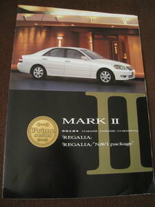 ■即決価格　送料込み金額　TOYOTA トヨタ MARKⅡ マークⅡ 特別仕様車 レガリア 2001年8月発行 JZX110　5ページ カタログ 価格表付◆古本