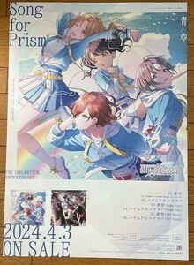 THE IDOLM@STERシャイニーカラーズSong for Prism★「ハナムケのハナタバ/青空」告知B2両面ポスター★送料込 