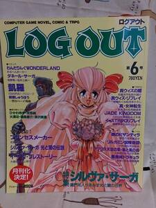 ゲーム雑誌　アスキー「ログアウト　第６号」