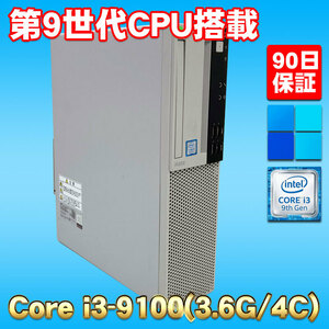 Windows11 第9世代 爆速Corei3搭載 ★ NEC Mate MJL36L-3 Core i3-9100(3.6G/4コア) メモリ8GB SSD256GB VGA/DisplayPort