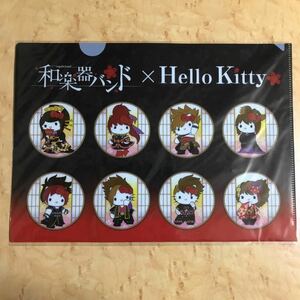 新品未開封 和楽器バンド グッズ Hello KITTY クリアファイル ハローキティ キティ グッズ サンリオ