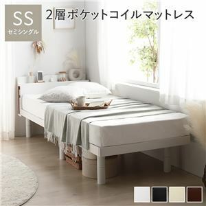 【新品】ベッド セミシングル 2層ポケットコイルマットレス付き ホワイト 高さ調整 棚付 コンセント すのこ 木製