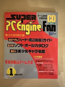 稀少 SUPER PC EngineFan スーパーPCエンジンファン Vol. 1 徳間書店 付録CDあり