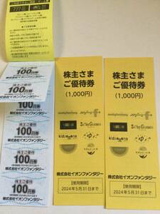 イオンファンタジー　優待券　2700円分