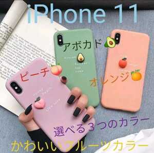 ★iPhone 11 フルーツ カラー ソフト ケース スマホ アイフォン カバー 7 8 11 X XR XS 6 SE2 耐衝撃性　あいふぉん 携帯 可愛い
