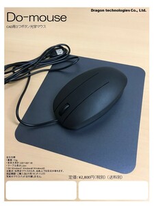 Do-mouse CAD用３つボタンマウス　１００個　ドラゴンテクノロジーズ株式会社