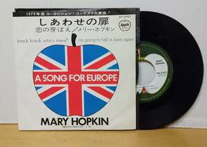 MARY HOPKIN/しあわせの扉・国内盤single