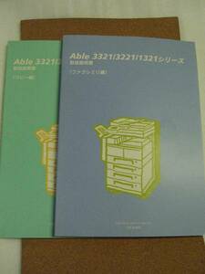 ゼロックス,able3321,3221,1321取扱説明書