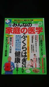 たけしの健康エンターテインメント！みんなの家庭の医学　健康番組　ふくらはぎをもんでリンパを流せば健康&長生き　マッサージ　高血圧