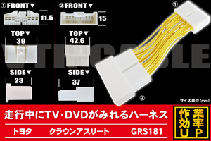 メール便送無 新品 トヨタ TOYOTA クラウン アスリート 用 走行中にテレビが見れるケーブル コード 全長約14cm