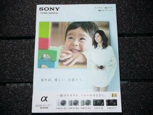 △【カタログ】　SONY ソニー　α Eマウント 　2013年9月 北川景子　カメラではありません。