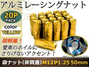 ステージア M35 レーシングナット M12×P1.25 50mm 袋型 金