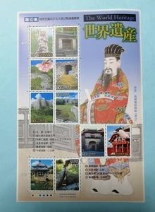 世界遺産　第10集　琉球王国のグスク及び関連遺産群　平成14年◆未使用◆ 記念切手 切手