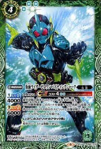 バトルスピリッツ BS-CB10 仮面ライダーゼロワン バイティングシャーク 046 開戦！ライダーウォーズ コラボブースター 仮面 緑