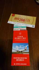 日本航空（ＪAL）株主割引券（国内線50%OFF ）1枚 (有効期限2025年5月31日まで)株主優待のご案内