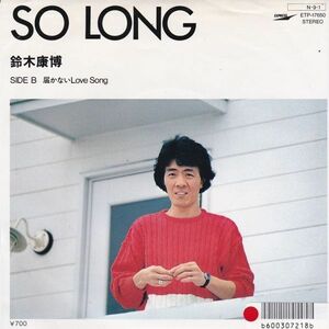EPレコード　鈴木康博 / SO LONG