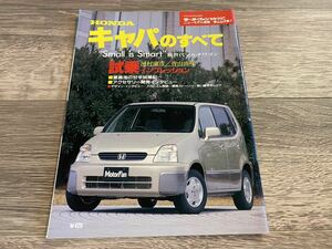 キャパのすべて ホンダ GA4 モーターファン別冊 ニューモデル速報 第225弾