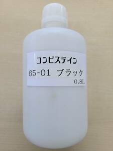 コンビステイン　ブラック　65-01　0.8Ｌ　ユニオンペイント　詰替え品