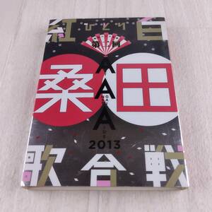 1D10 DVD 桑田佳祐 昭和八十八年度! 第二回ひとり紅白歌合戦