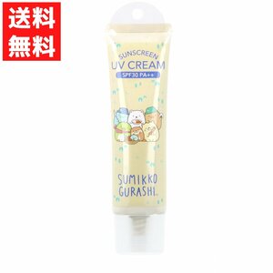 すみっコぐらし 日焼け止めUVクリーム キャンプ 50g 紫外線対策 白浮きしにくい