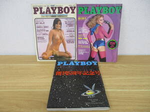 c8-1 《PLAYBOY プレイボーイ》 1980年 不揃い3冊セット 昭和55年 4・5・7月号 日本版 集英社