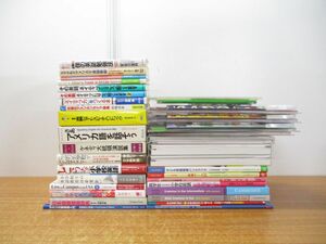 ■01)【同梱不可】英語関連本 まとめ売り約30冊大量セット/教育/英会話/アメリカ語/ネイティブ/スピーチ/擬態語/勉強法/指導/小学校/A