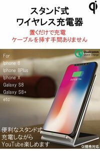 ワイヤレス充電器 iPhone アンドロイド iphone8 iPhoneX Qi 急速充電 iPhone8plus Galaxy Note8 スタンド ワイヤレスチャージャー ２