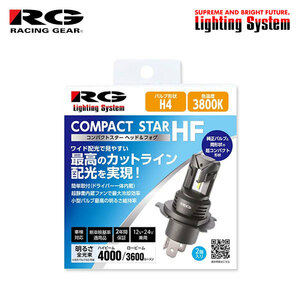 RG レーシングギア コンパクトスターHF ヘッドライト用 LEDバルブ H4 3800K 電球光 フォレスター SG5 SG9 H14.2～H16.12 純正H4/H3