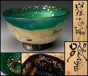 【佳香】野田雄一 『響』瑠璃茶碗 ガラス製 共箱 共布 茶道具 本物保証