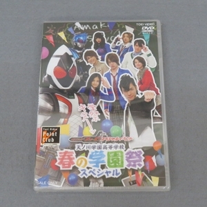 C951★DVD 仮面ライダーフォーゼ スペシャルイベント 春の学園祭スペシャル 未開封★F