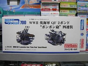 ファインモールド WA36 1/700 WWⅡ英海軍 QF 2ポンド ポンポン砲 四連装
