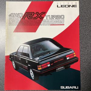 カタログ SUBARU スバル AA5型 レオーネ 4WD RX ターボ 1984年 (昭和59年) 7月版 中古品！