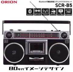 新品 ORION SCR-B5 ラジカセ Bluetooth ワイドFM AM