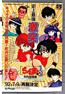 1992 SFC Soft Ranma1/2(Town Fierce Battle)Shonen Sunday Advertising Cutout(Rumiko Takahashi)らんま1/2 町内激闘編[tag8808]