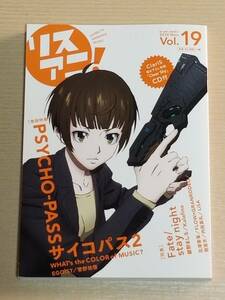 『リスアニ 2014年11月号 vol.19』巻頭特集：サイコパス2