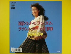 EP◆河合その子/雨のメモランダム/ラヴェンダーが目印【1988年盤】◆exおニャン子クラブ,レコード 7インチ アナログ