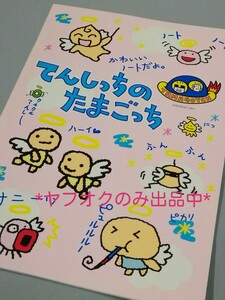 【希少・レア・未使用】てんしっちのたまごっち★たまごっち★ノート(ピンク) かわいい柄入ノートだよ。 バンダイ1997年 当時物 平成レトロ